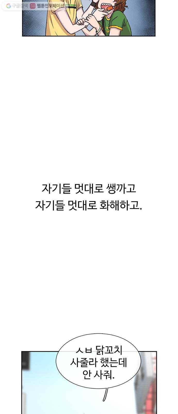 별이삼샵 53화 - 좋다, 좋아 52