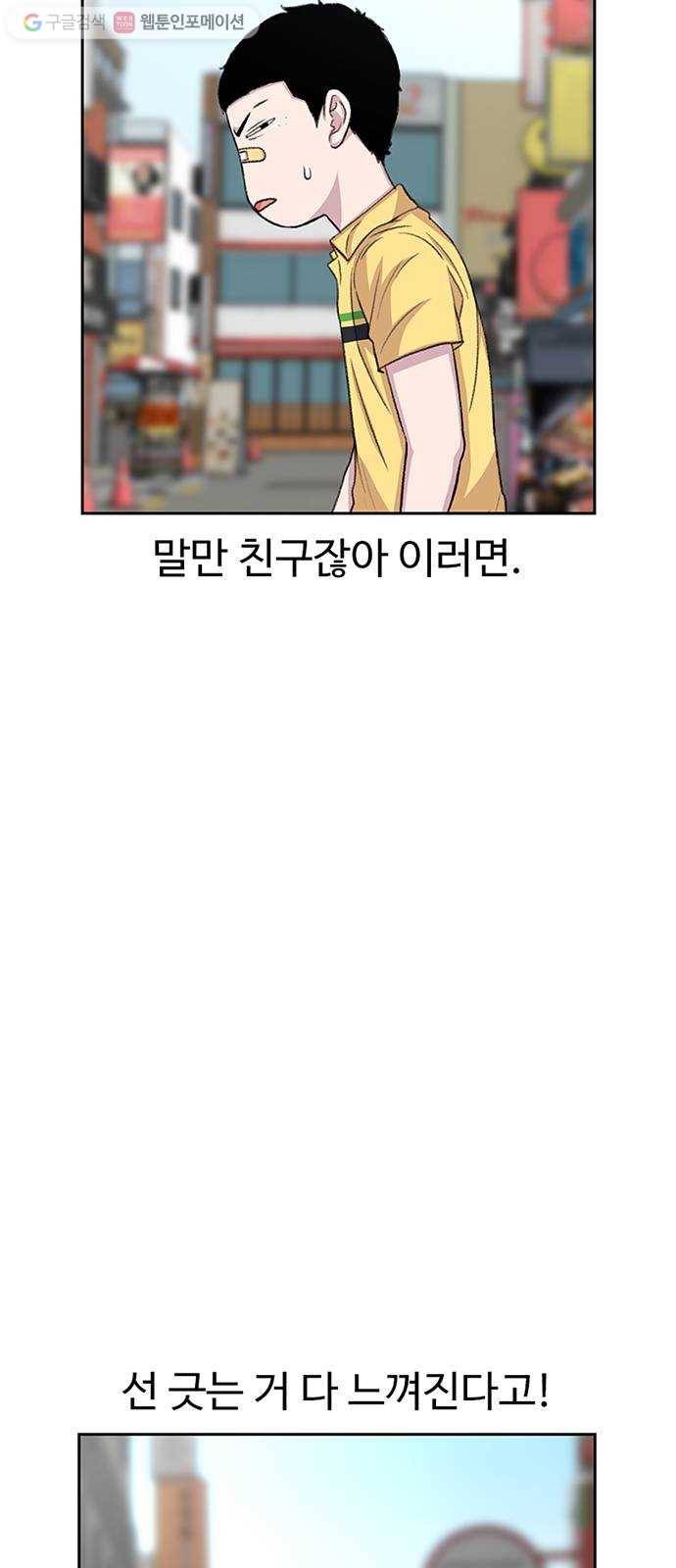 별이삼샵 53화 - 좋다, 좋아 53