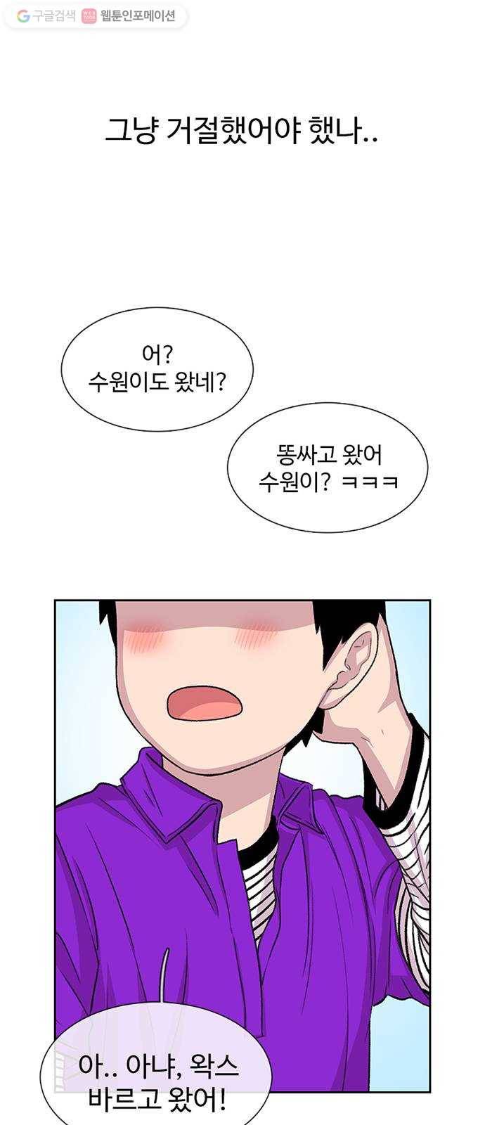 별이삼샵 53화 - 좋다, 좋아 55