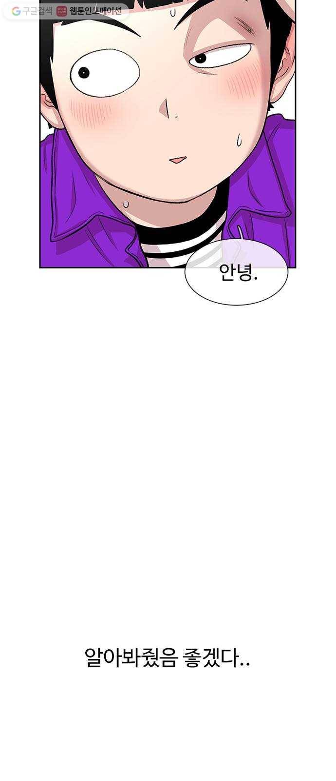 별이삼샵 53화 - 좋다, 좋아 61
