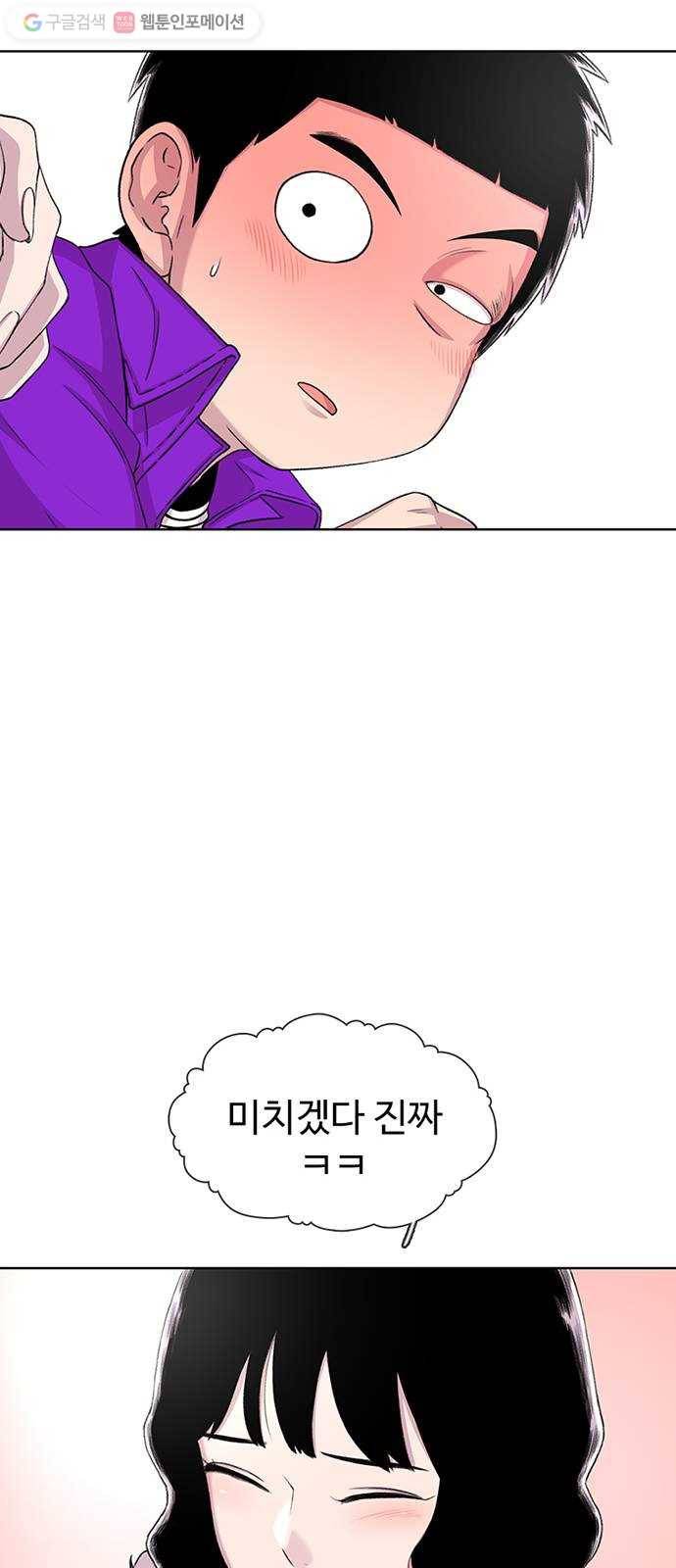 별이삼샵 53화 - 좋다, 좋아 65
