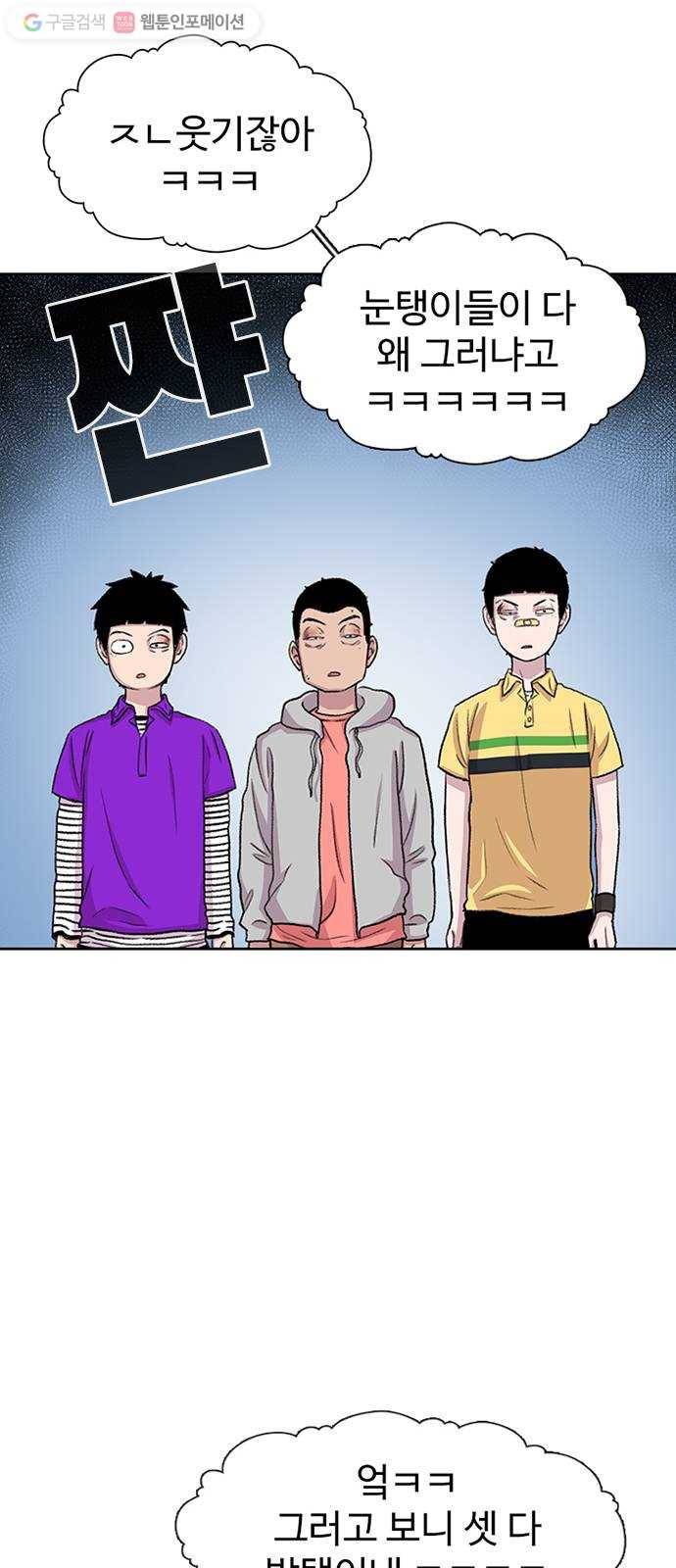 별이삼샵 53화 - 좋다, 좋아 68