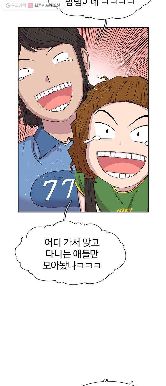 별이삼샵 53화 - 좋다, 좋아 69