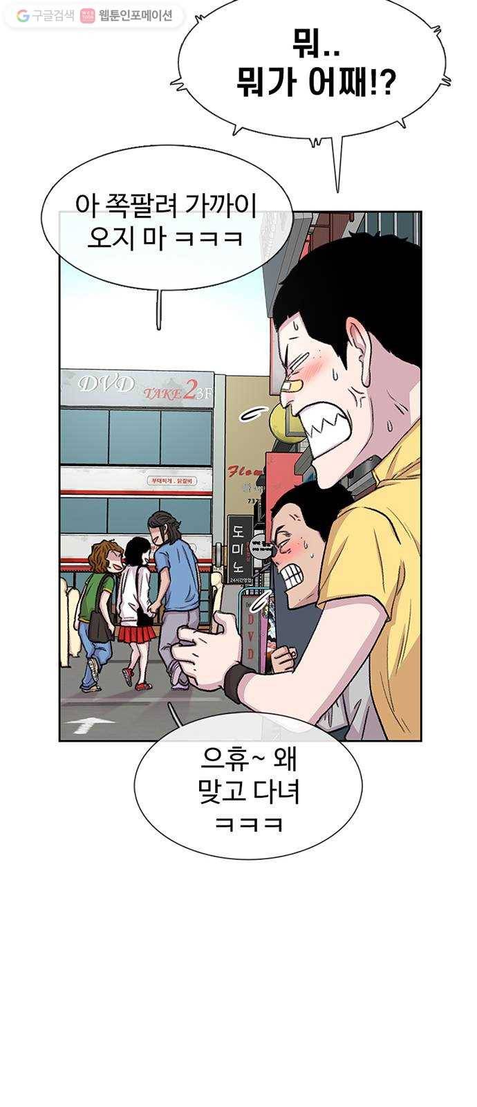 별이삼샵 53화 - 좋다, 좋아 70
