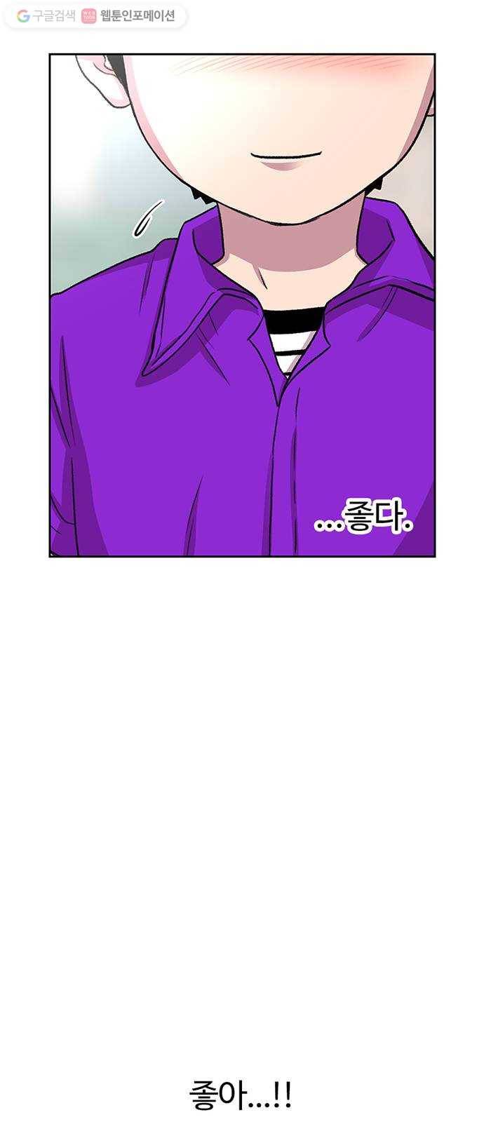 별이삼샵 53화 - 좋다, 좋아 73