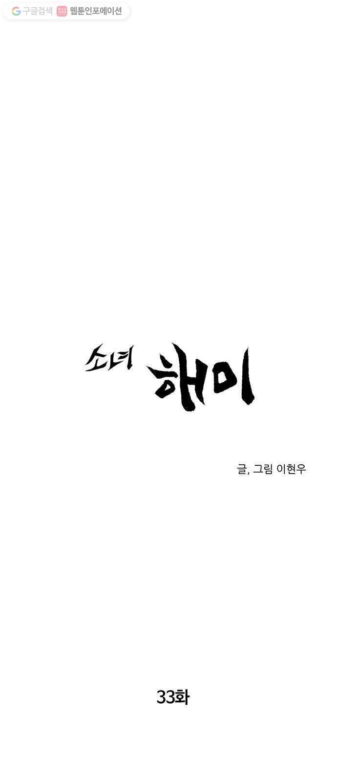 소녀 해미 33화 3