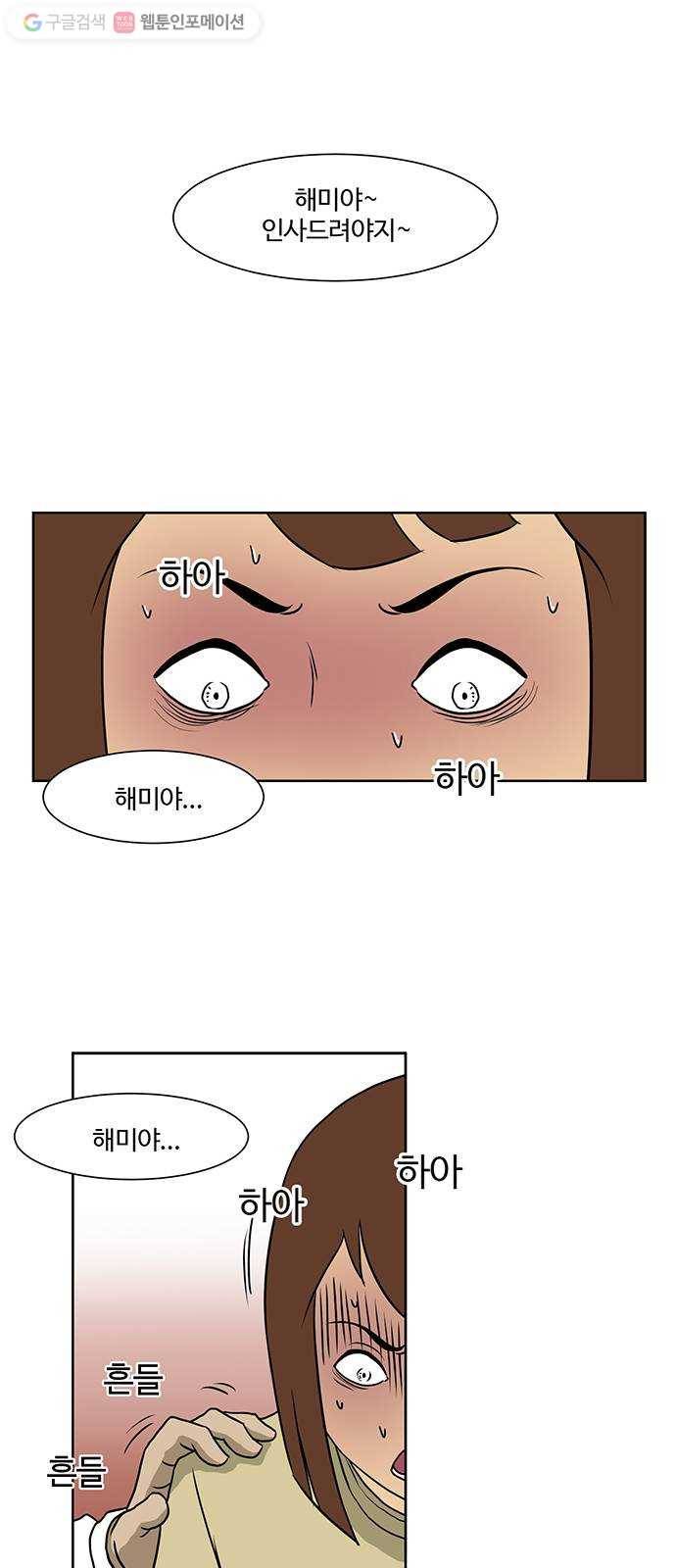 소녀 해미 33화 4