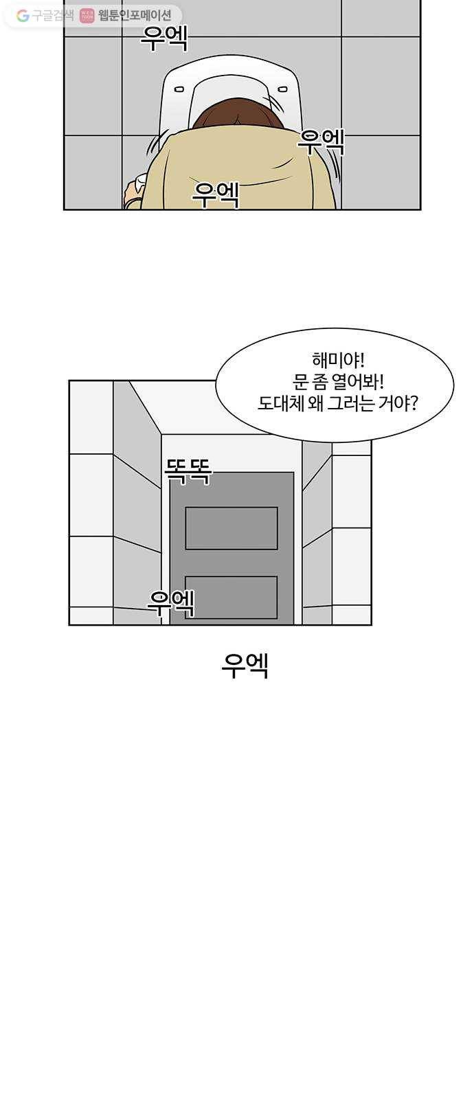 소녀 해미 33화 9