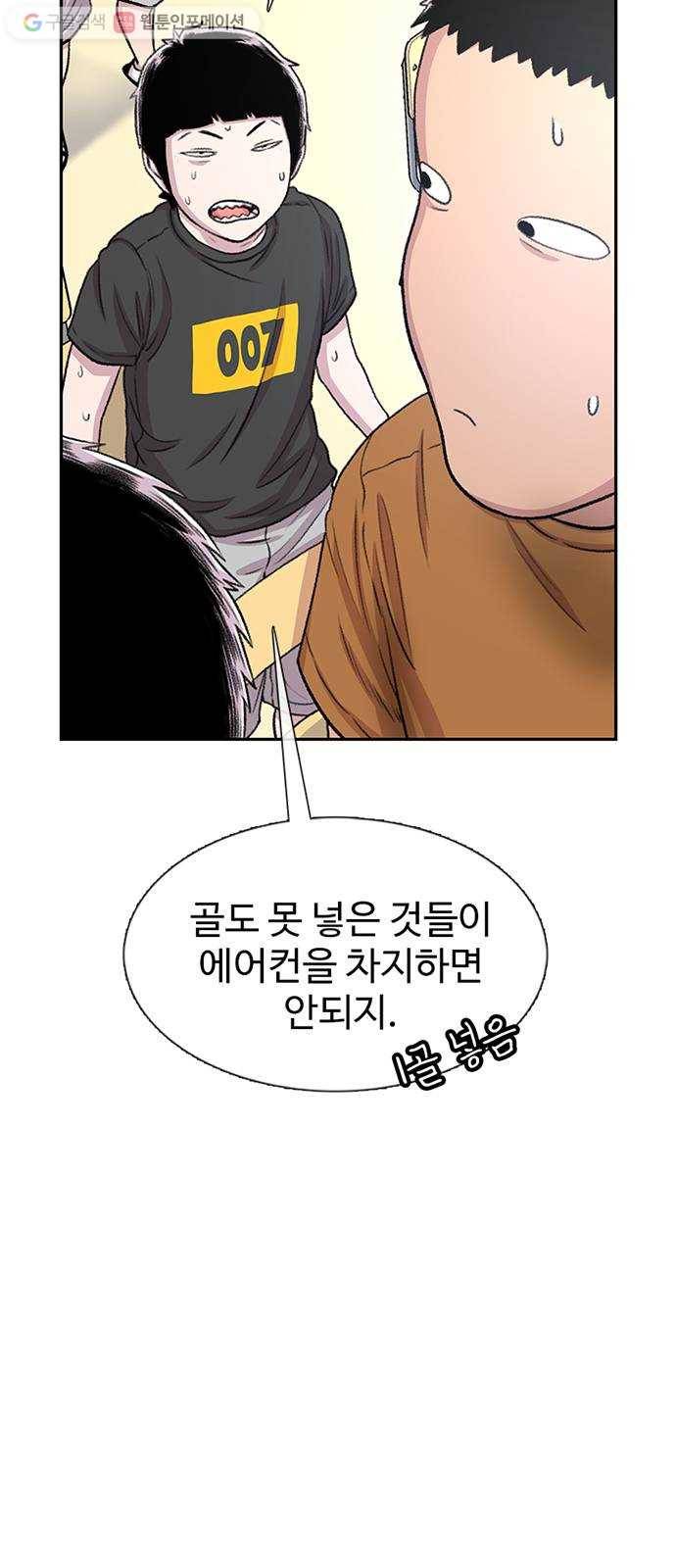 별이삼샵 60화 - 빡침주의(2) 8