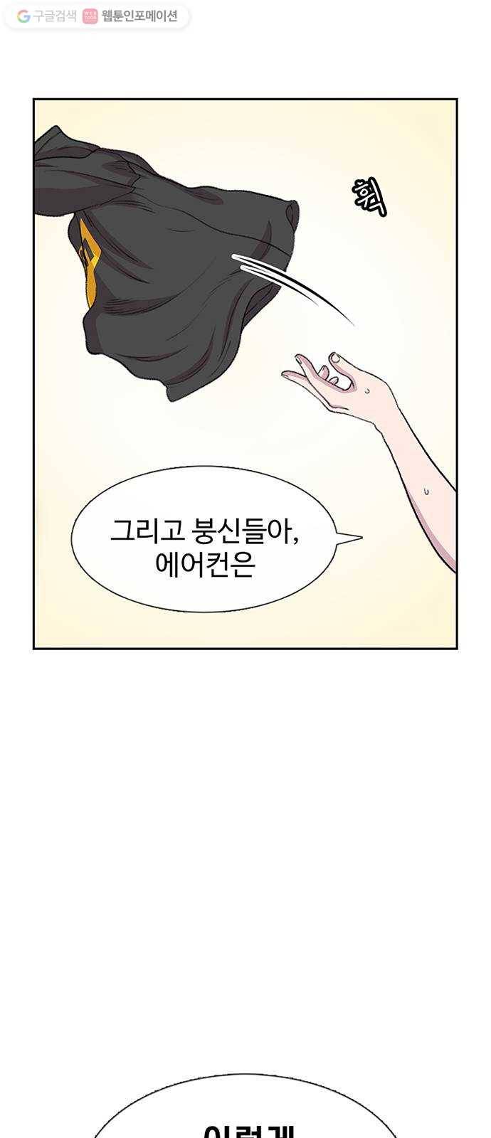 별이삼샵 60화 - 빡침주의(2) 9