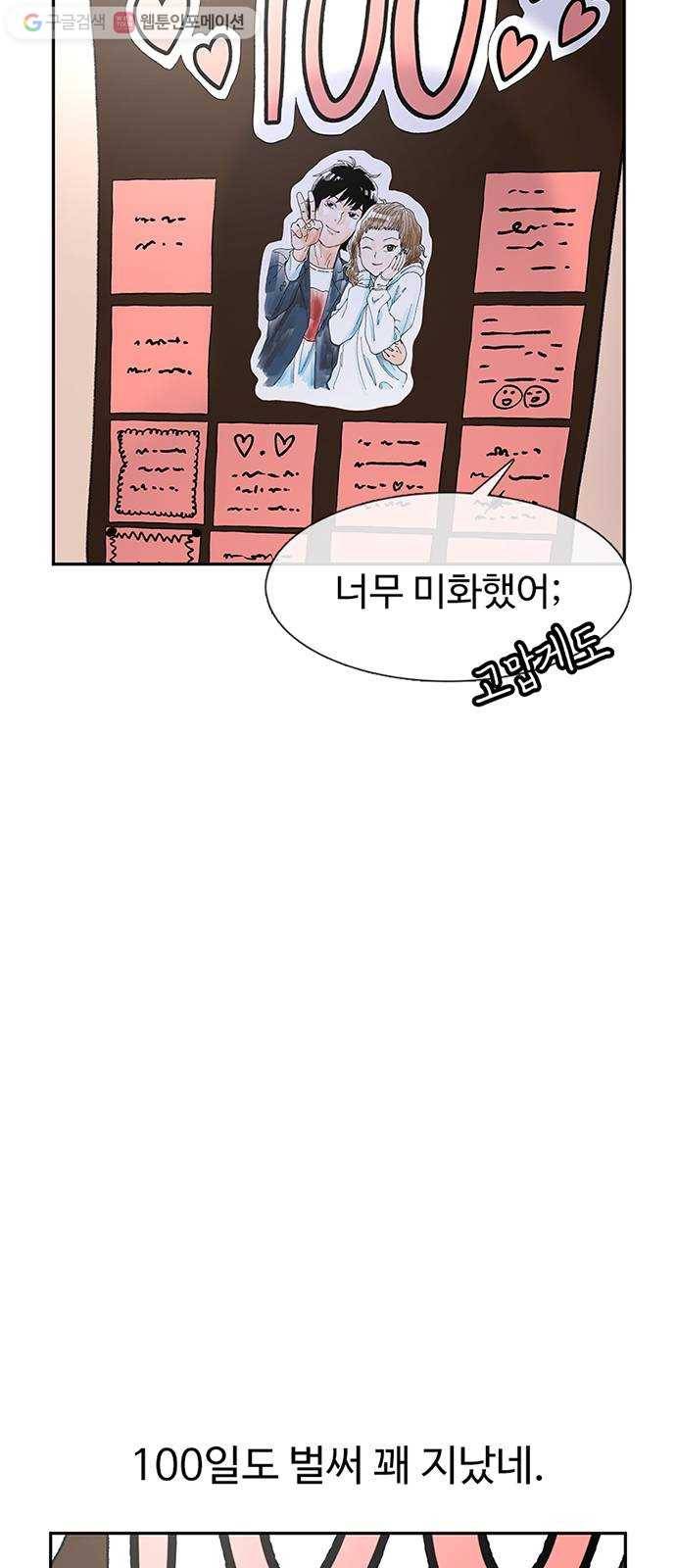 별이삼샵 60화 - 빡침주의(2) 51