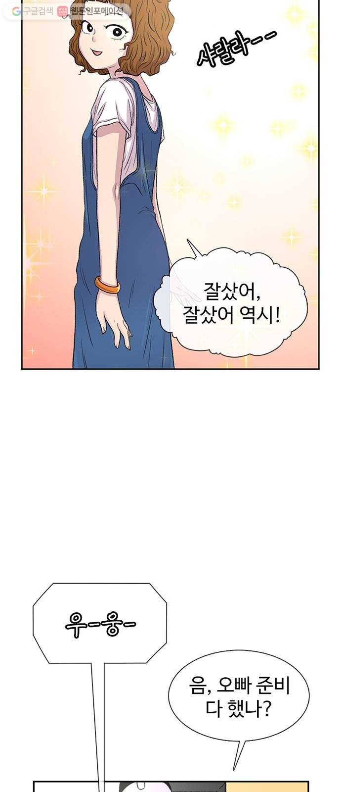 별이삼샵 60화 - 빡침주의(2) 64