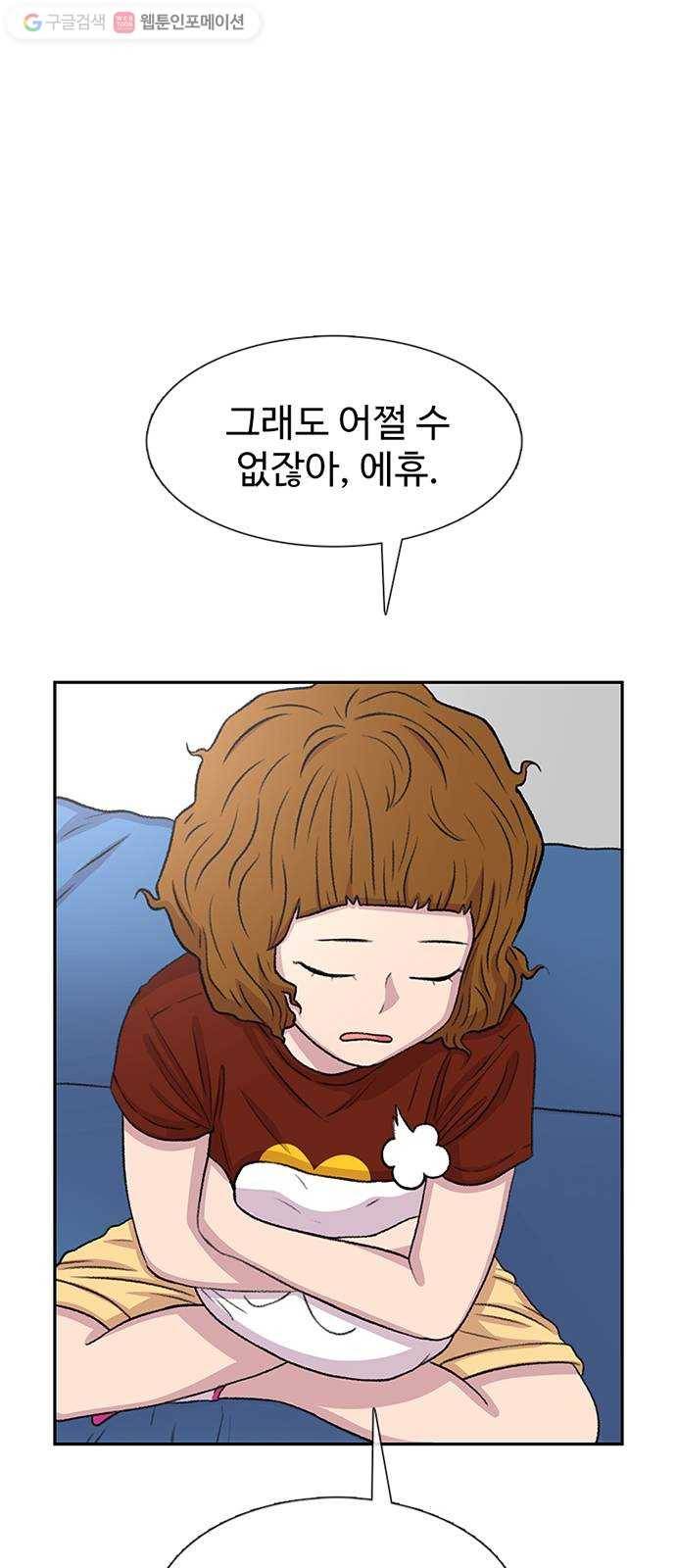 별이삼샵 60화 - 빡침주의(2) 72