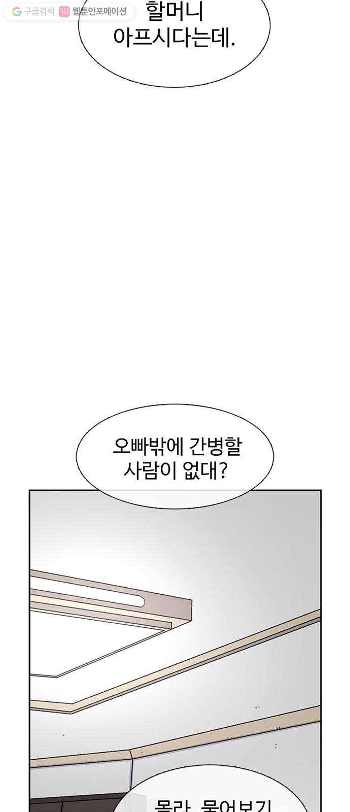별이삼샵 60화 - 빡침주의(2) 73