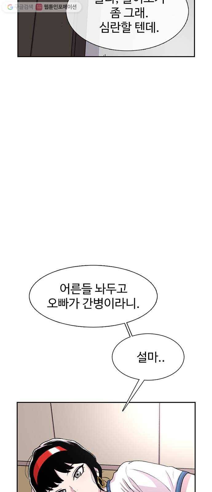 별이삼샵 60화 - 빡침주의(2) 74
