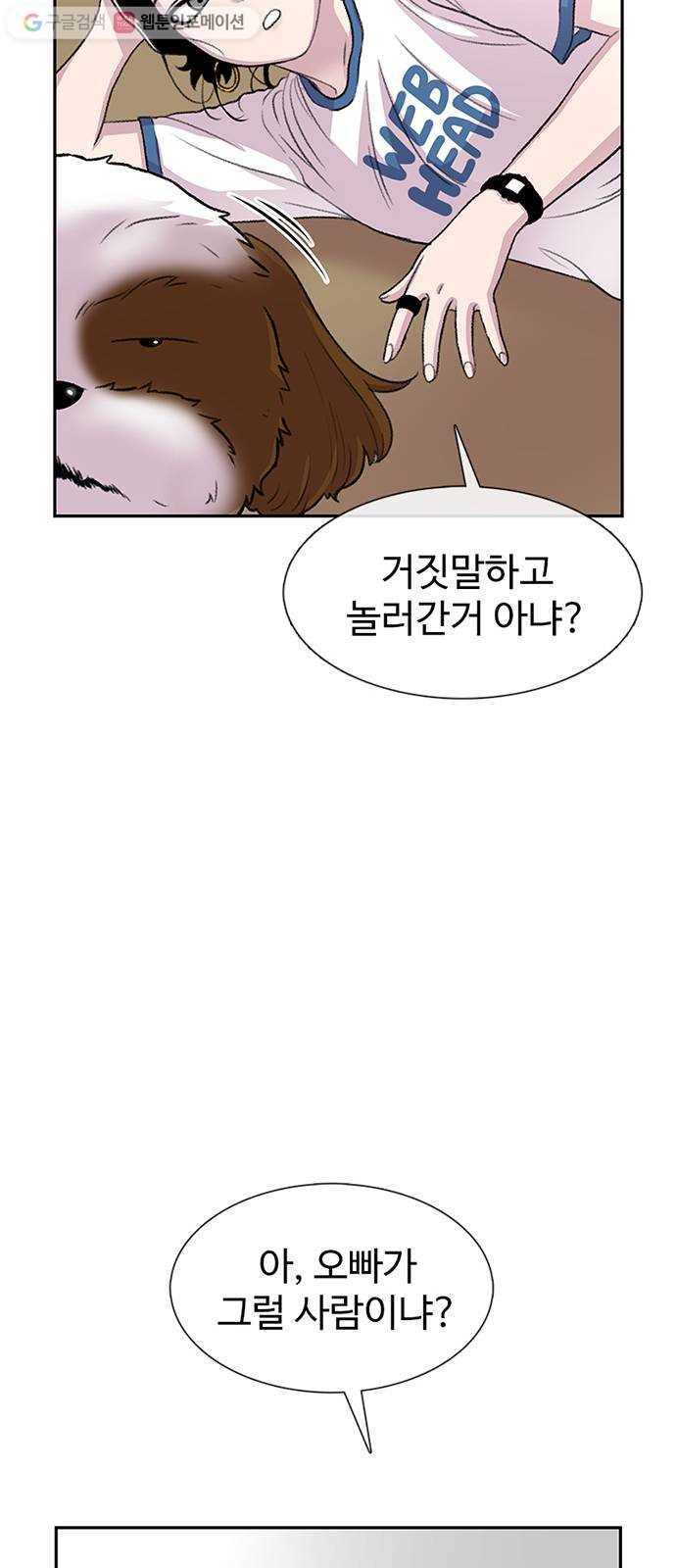 별이삼샵 60화 - 빡침주의(2) 75