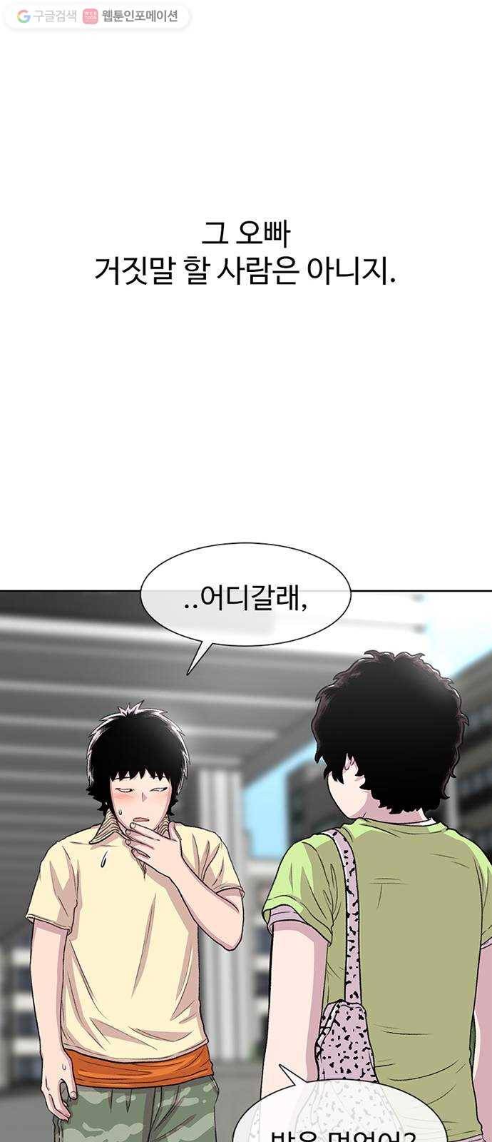 별이삼샵 60화 - 빡침주의(2) 78