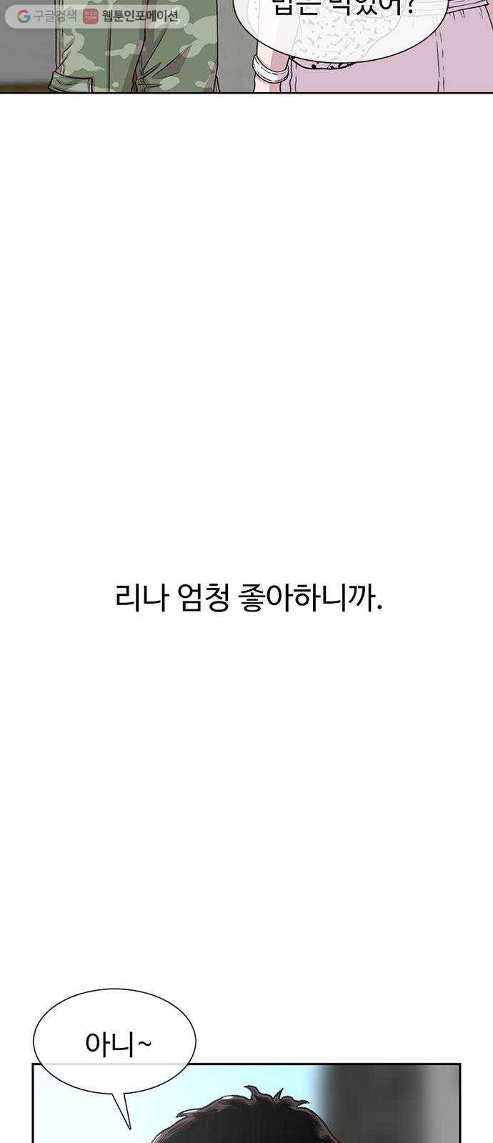 별이삼샵 60화 - 빡침주의(2) 79