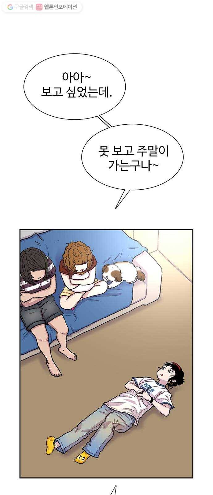 별이삼샵 60화 - 빡침주의(2) 81