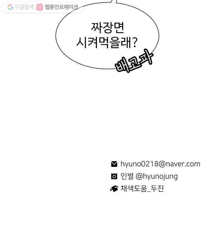 별이삼샵 60화 - 빡침주의(2) 82