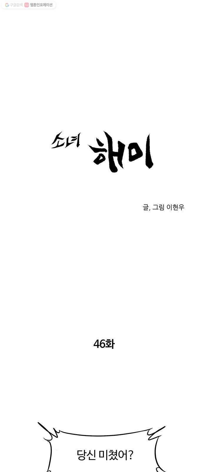 소녀 해미 46화 1