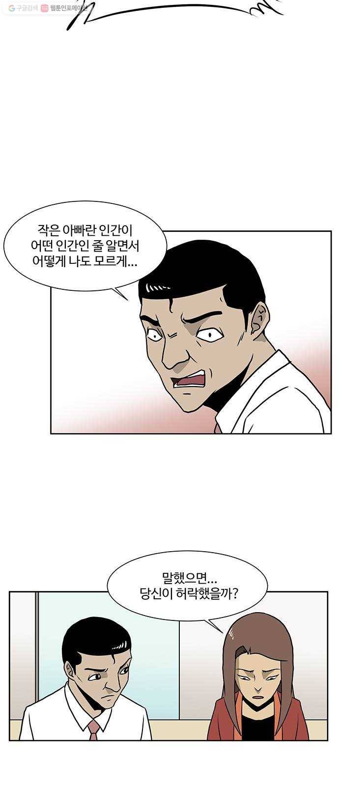소녀 해미 46화 2