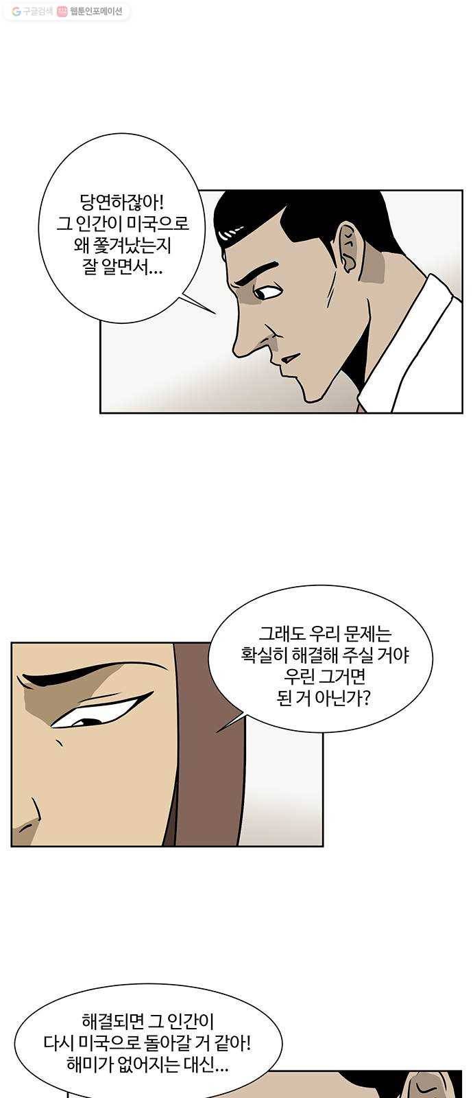 소녀 해미 46화 3