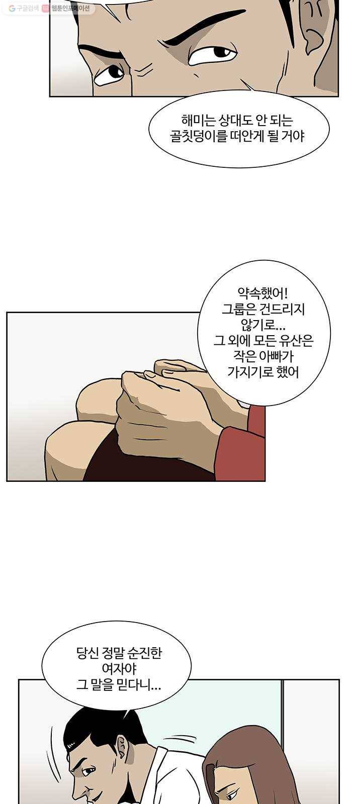 소녀 해미 46화 4