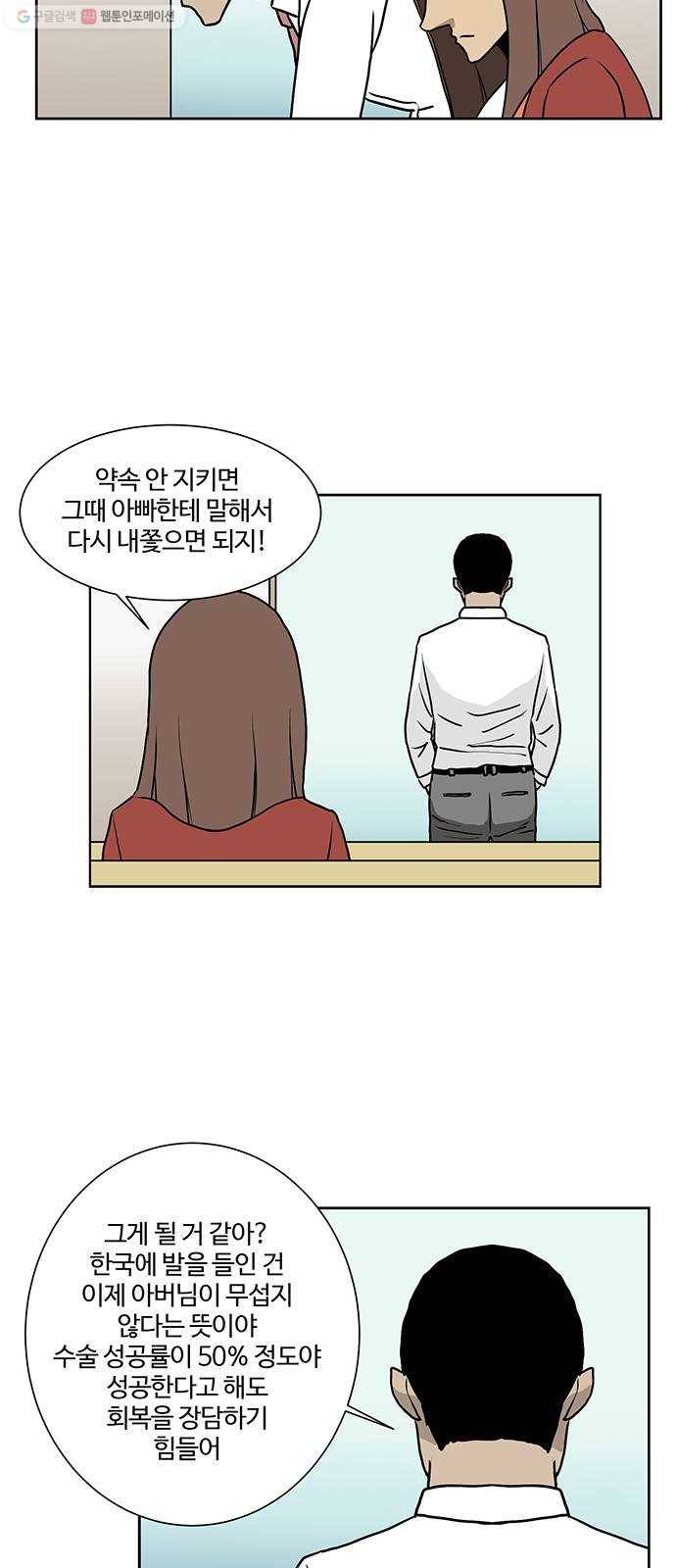 소녀 해미 46화 5
