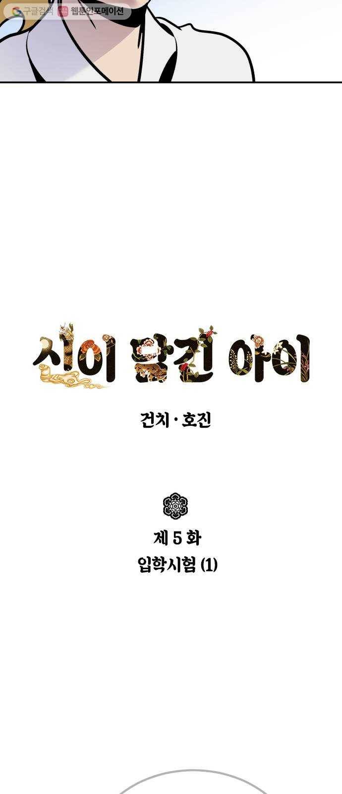 신이 담긴 아이 5화 입학시험 (1) 9