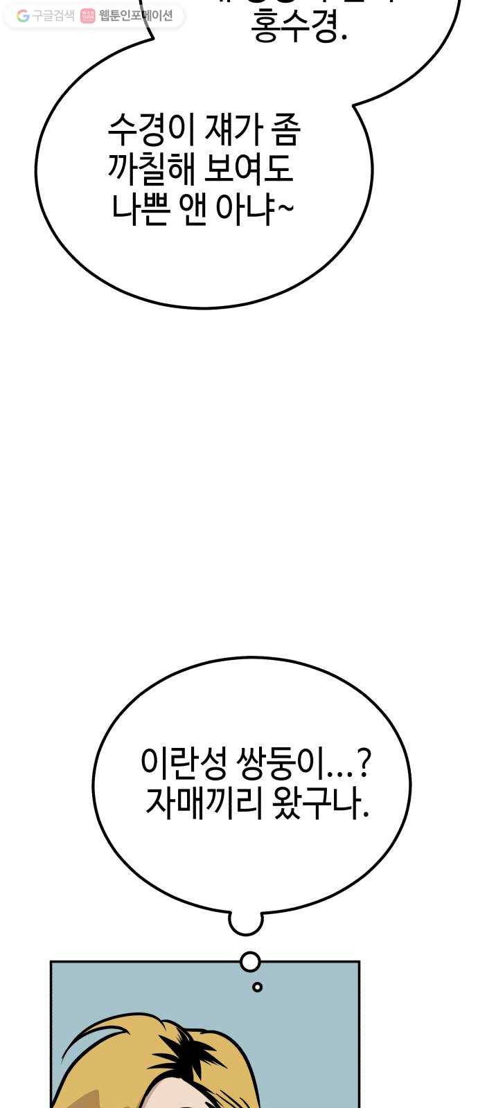 신이 담긴 아이 5화 입학시험 (1) 18