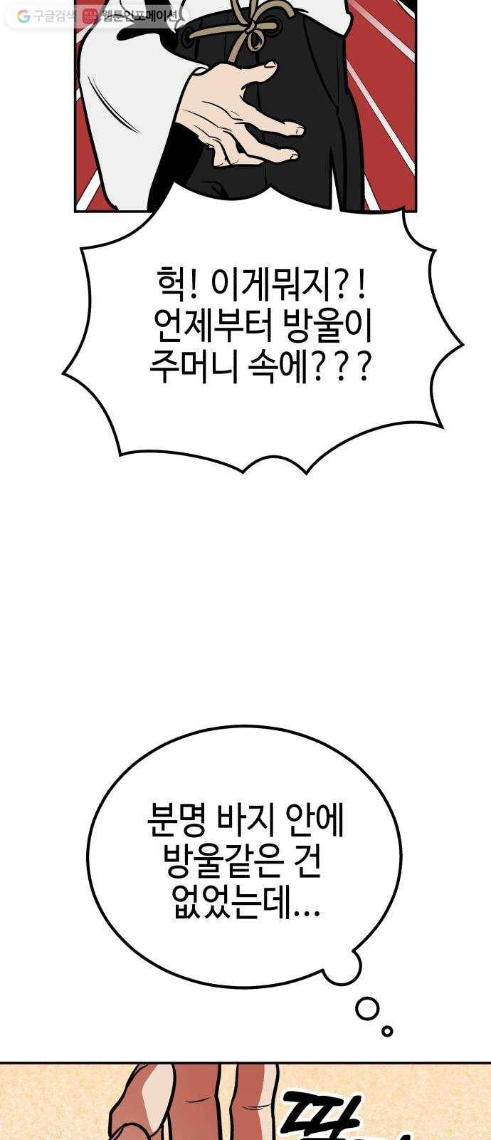 신이 담긴 아이 5화 입학시험 (1) 26
