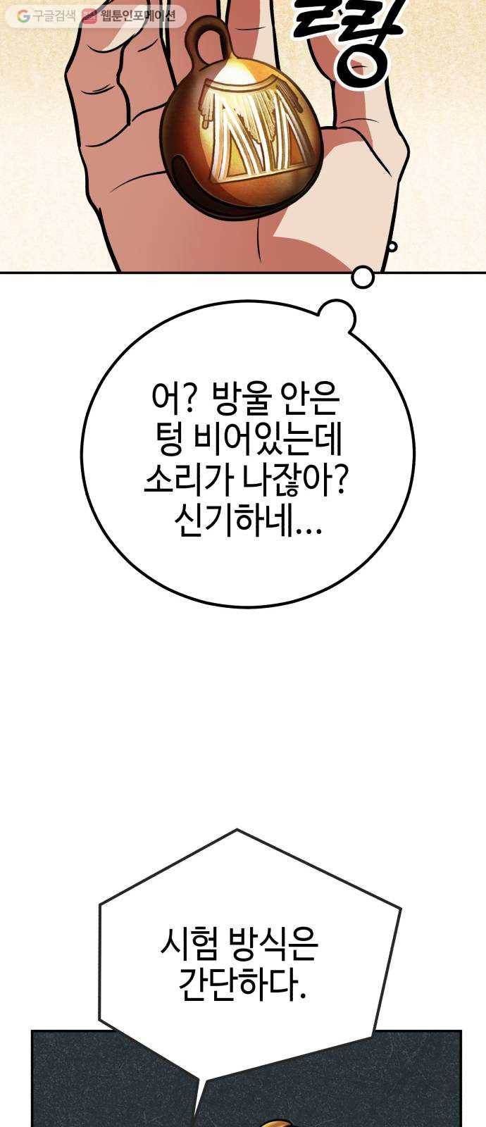 신이 담긴 아이 5화 입학시험 (1) 27