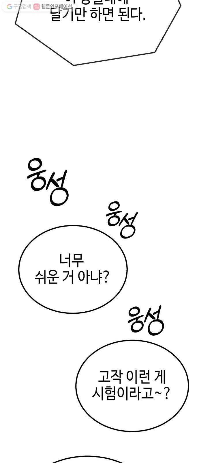 신이 담긴 아이 5화 입학시험 (1) 29