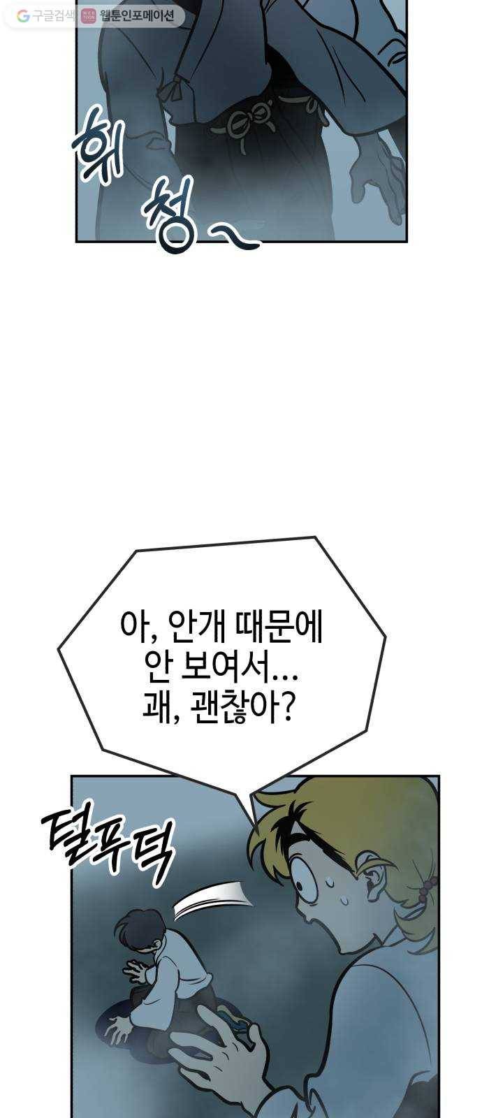 신이 담긴 아이 5화 입학시험 (1) 48
