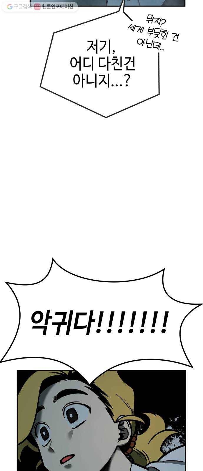 신이 담긴 아이 5화 입학시험 (1) 49