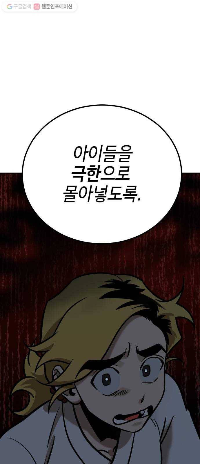 신이 담긴 아이 5화 입학시험 (1) 54