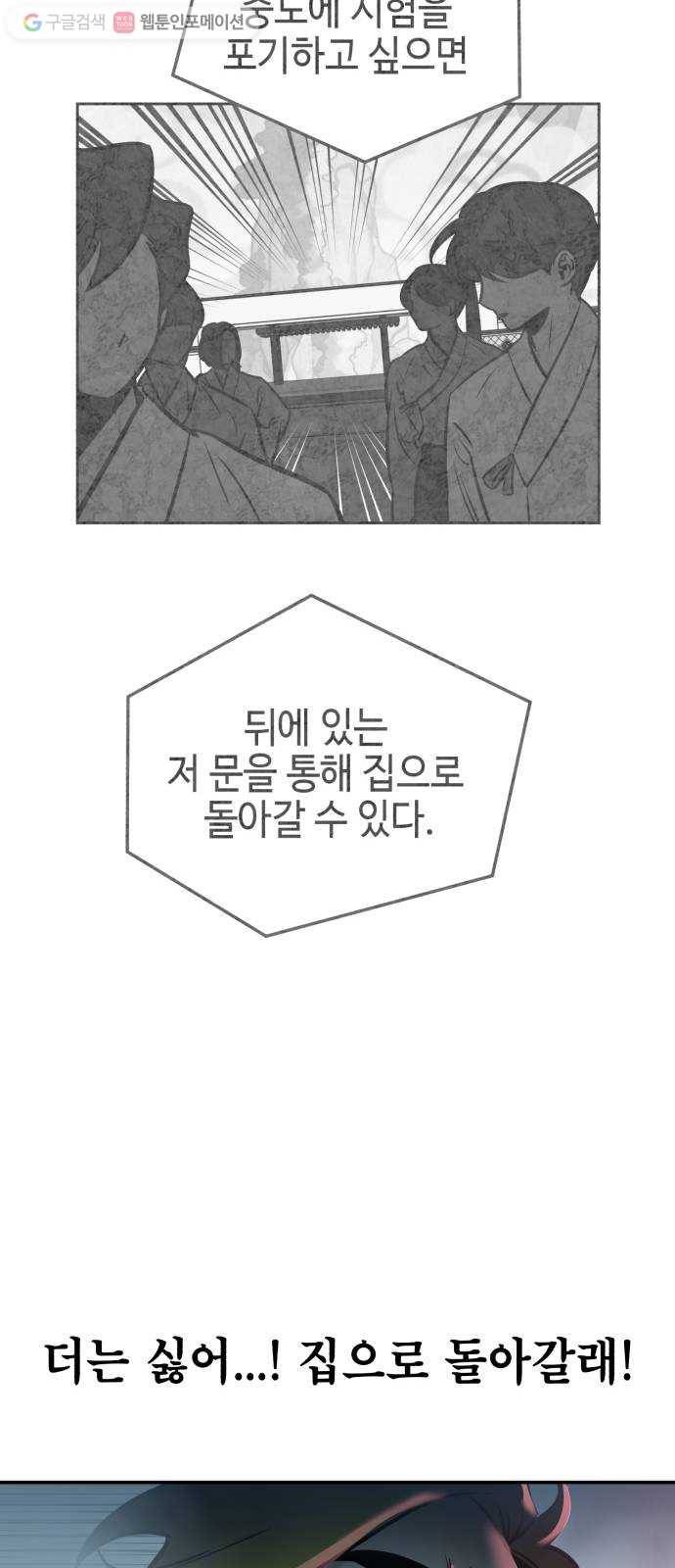 신이 담긴 아이 5화 입학시험 (1) 60