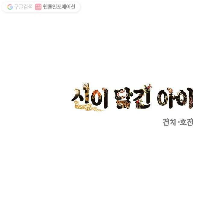 신이 담긴 아이 5화 입학시험 (1) 76
