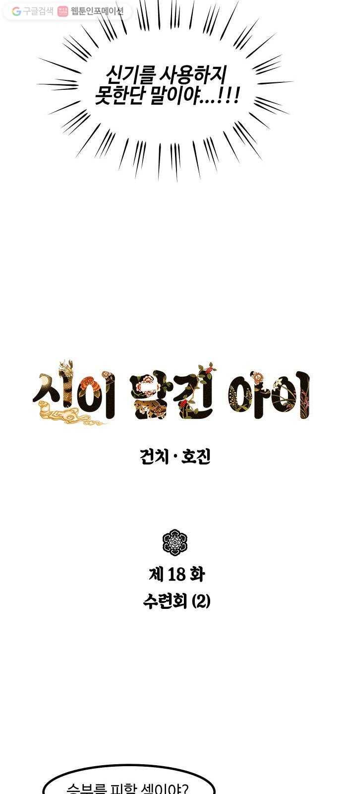 신이 담긴 아이 18화 수련회 (2) 2