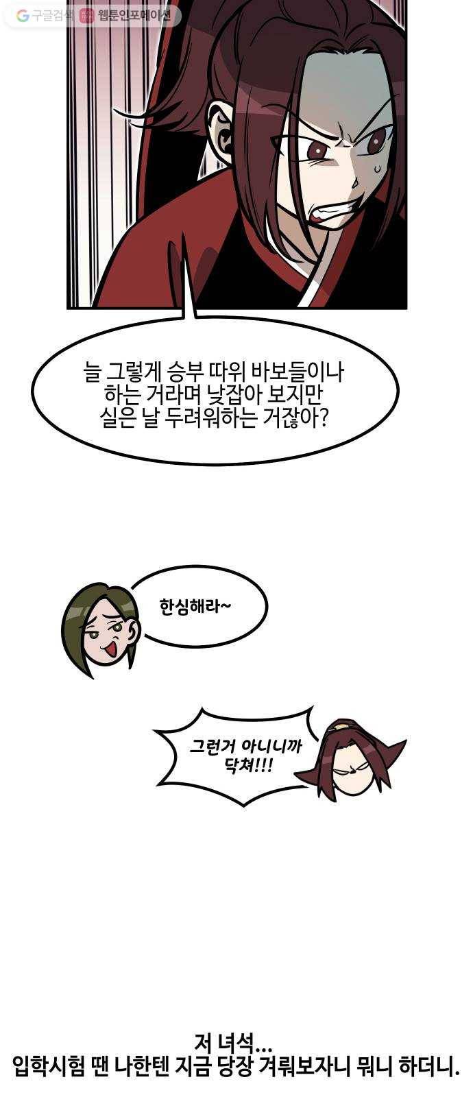 신이 담긴 아이 18화 수련회 (2) 4