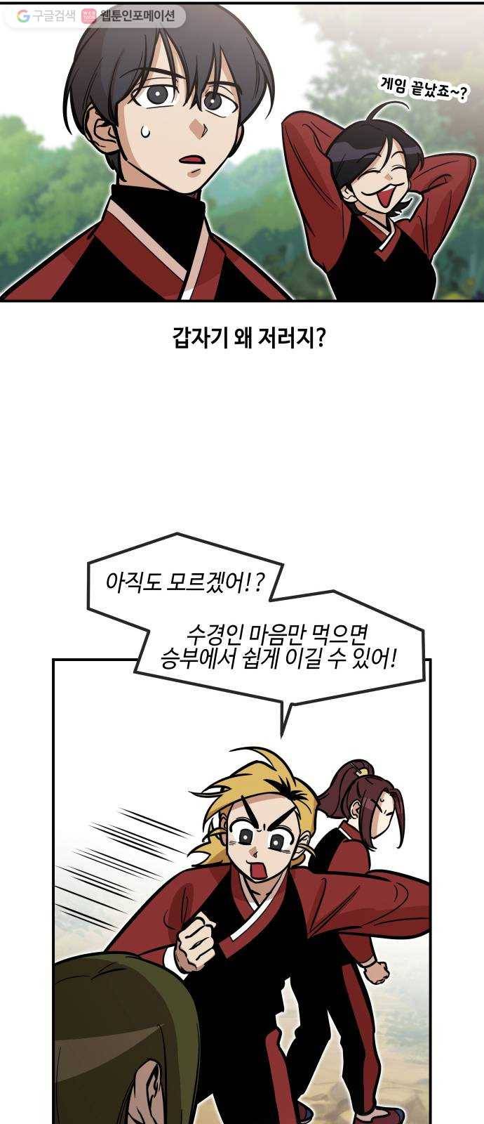 신이 담긴 아이 18화 수련회 (2) 5