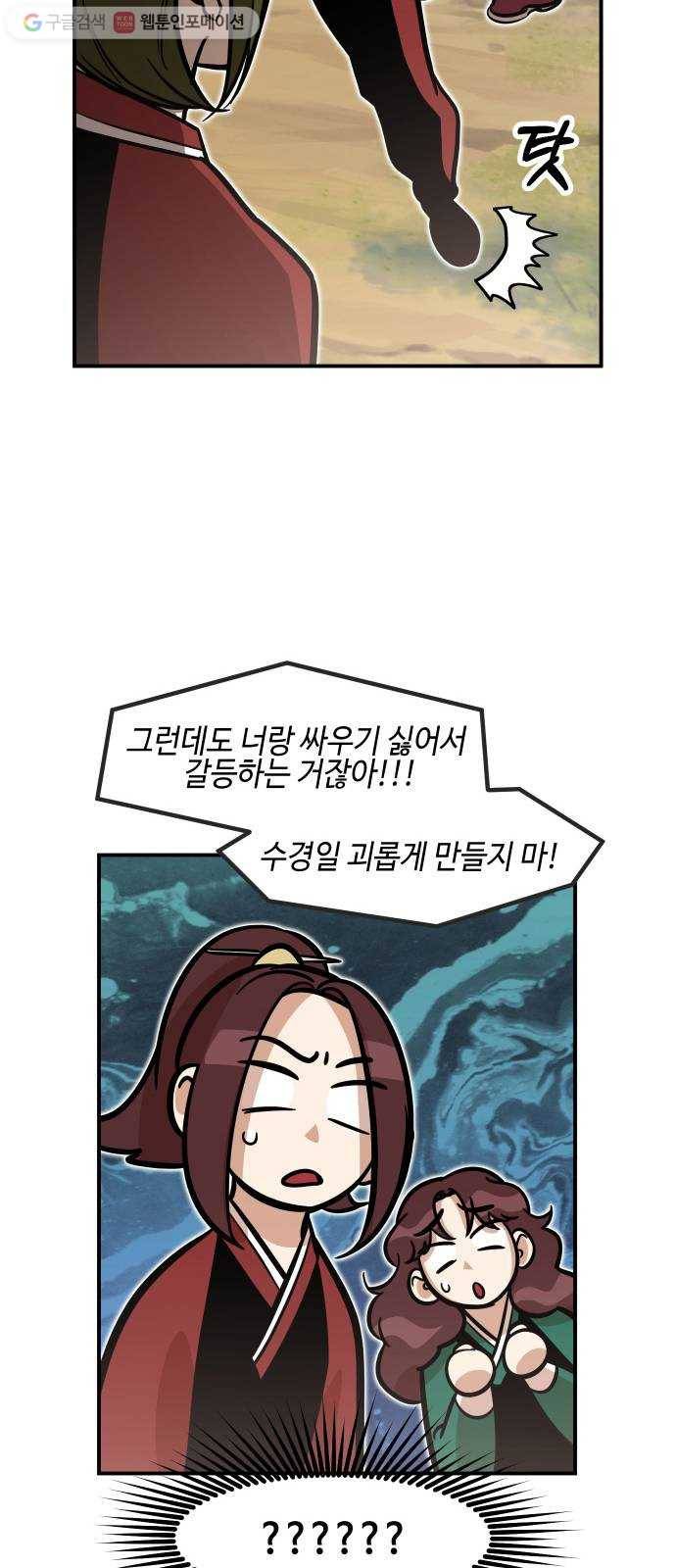신이 담긴 아이 18화 수련회 (2) 6