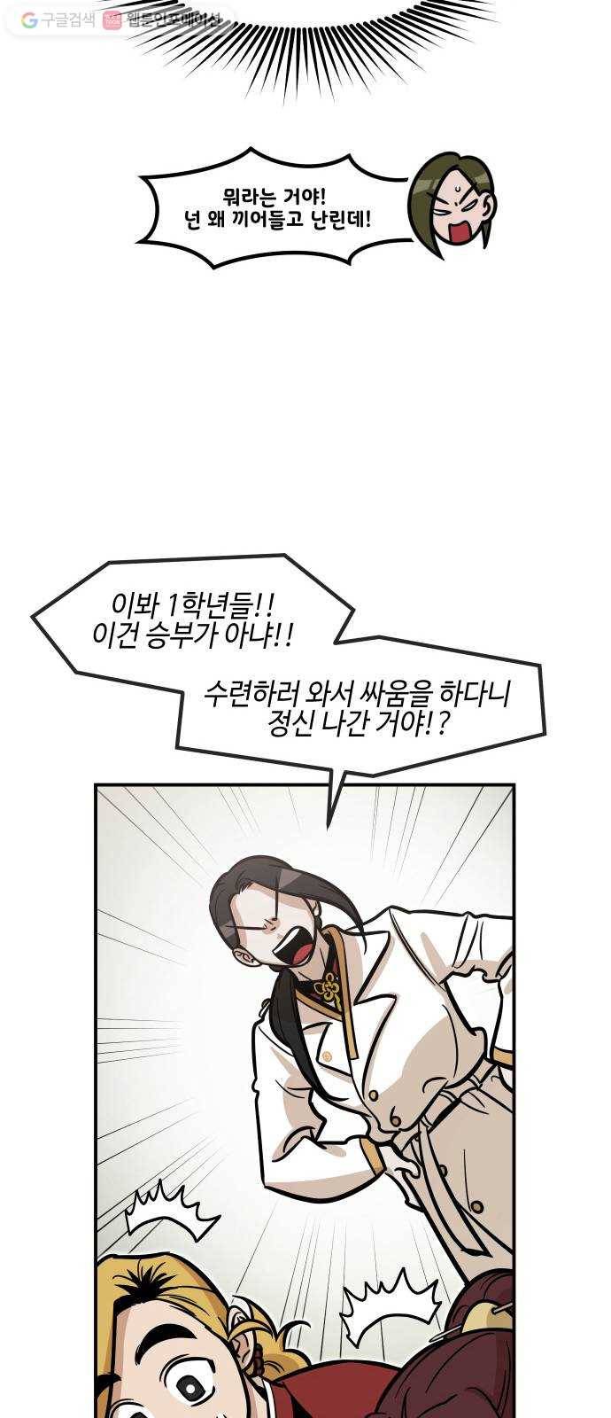 신이 담긴 아이 18화 수련회 (2) 7