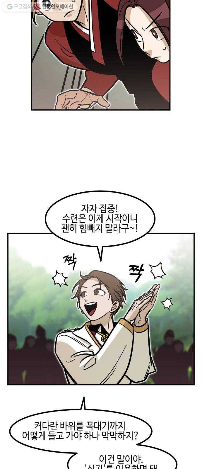 신이 담긴 아이 18화 수련회 (2) 8
