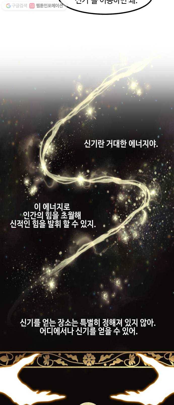 신이 담긴 아이 18화 수련회 (2) 9