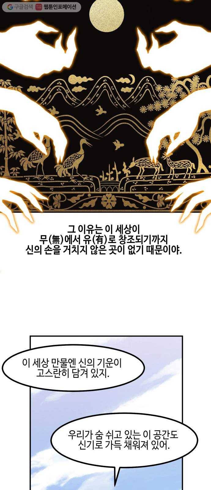 신이 담긴 아이 18화 수련회 (2) 10