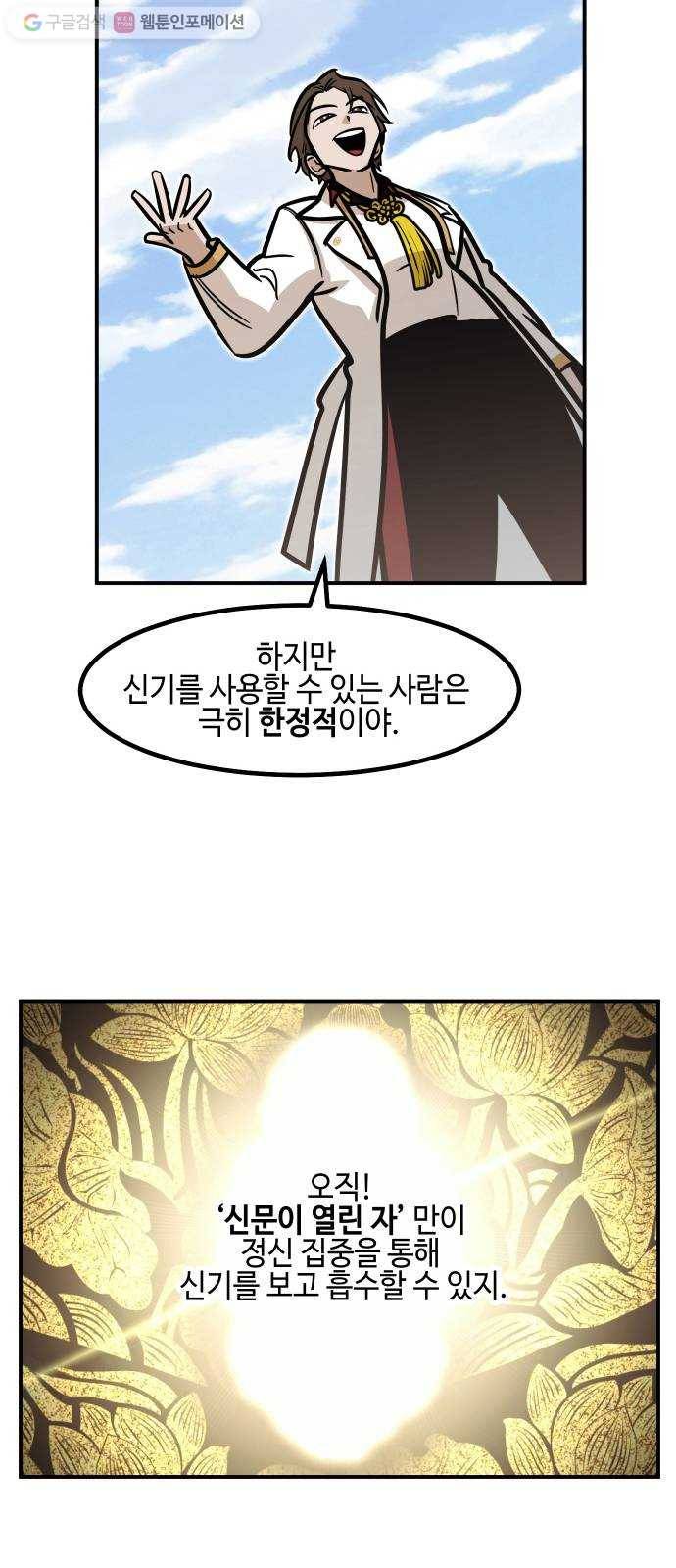 신이 담긴 아이 18화 수련회 (2) 11