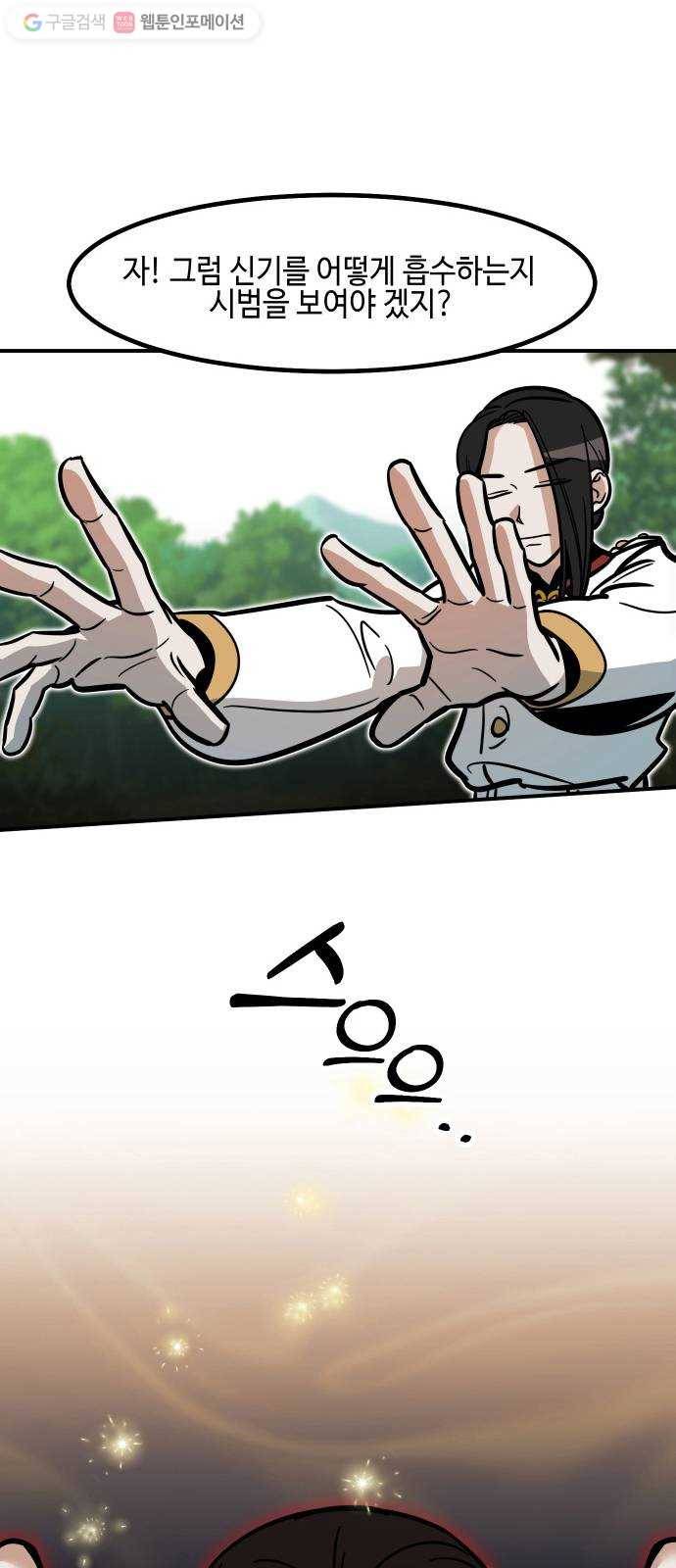 신이 담긴 아이 18화 수련회 (2) 12