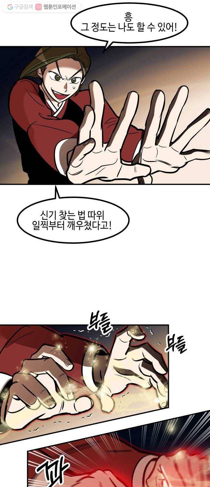 신이 담긴 아이 18화 수련회 (2) 15